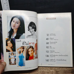 โชคดีที่ไม่ตาย - ศรีสุนันท์ วรรณพุฒ รูปที่ 6