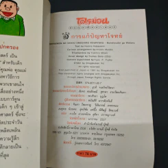 โดเรมอน สอนคณิตศาสตร์ ตอน การแก้ปัญหาโจทย์ รูปที่ 6