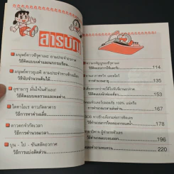 โดเรมอน สอนคณิตศาสตร์ ตอน การแก้ปัญหาโจทย์ รูปที่ 7