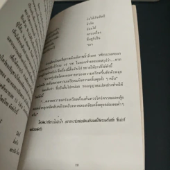 แบบว่าสถาปัตย์ - เสก เสกล รูปที่ 10