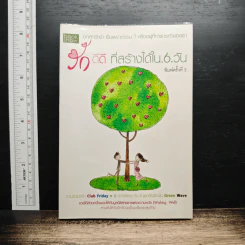 รักดีดี ที่สร้างได้ใน 6 วัน - ดีเจนภาพร, ดีเจพี่ฉอด
