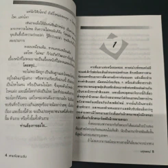 ตามจับตามจีบ รูปที่ 6