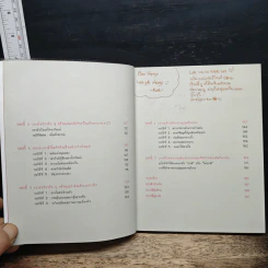 อ่านใจคนได้ใน 1 นาที You can read anyone - เดวิด เจ. ไลเบอร์แมน, พูนลาภ อุทัยเลิศอรุณ รูปที่ 7