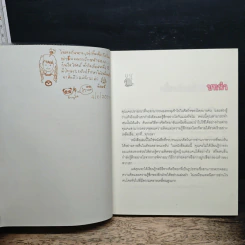 อ่านใจคนได้ใน 1 นาที You can read anyone - เดวิด เจ. ไลเบอร์แมน, พูนลาภ อุทัยเลิศอรุณ รูปที่ 8