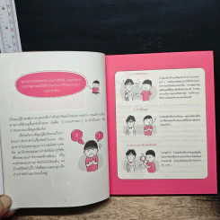 อ่านใจคนได้ใน 1 นาที You can read anyone - เดวิด เจ. ไลเบอร์แมน, พูนลาภ อุทัยเลิศอรุณ รูปที่ 9