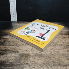 อ่านใจคนได้ใน 1 นาที You can read anyone - เดวิด เจ. ไลเบอร์แมน, พูนลาภ อุทัยเลิศอรุณ รูปที่ 4
