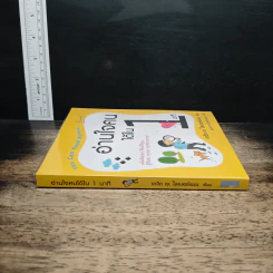 อ่านใจคนได้ใน 1 นาที You can read anyone - เดวิด เจ. ไลเบอร์แมน, พูนลาภ อุทัยเลิศอรุณ รูปที่ 3