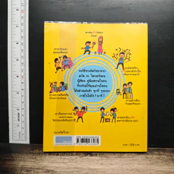 อ่านใจคนได้ใน 1 นาที You can read anyone - เดวิด เจ. ไลเบอร์แมน, พูนลาภ อุทัยเลิศอรุณ รูปที่ 2