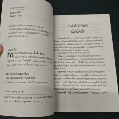 ยอดยาหยี - อัจฉรียา รูปที่ 6