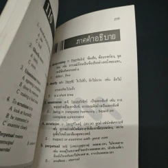 ศัพท์ระดับกลาง - ผศ.วิโรจน์ พานิชกิจ รูปที่ 9