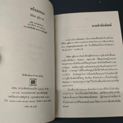 สร้อยทอง - นิมิตร ภูมิถาวร รูปที่ 6