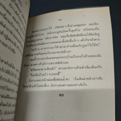 สร้อยทอง - นิมิตร ภูมิถาวร รูปที่ 9