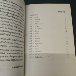 สร้อยทอง - นิมิตร ภูมิถาวร รูปที่ 7