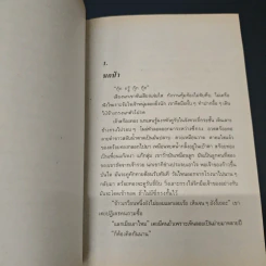 สร้อยทอง - นิมิตร ภูมิถาวร รูปที่ 8
