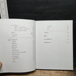 เข็มทิศชีวิต 3 ตอนกฎแห่งความสุข - ฐิตินาถ ณ พัทลุง รูปที่ 7
