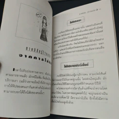 ทายนิสัยรู้ใจคนรัก รูปที่ 7