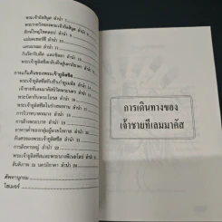 วรรณกรรมอมตะ ฉบับเยาวชน โอดิสซี่ - กวีโฮเมอร์ รูปที่ 8