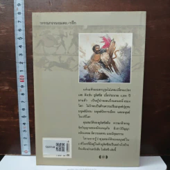 วรรณกรรมอมตะ ฉบับเยาวชน โอดิสซี่ - กวีโฮเมอร์ รูปที่ 2