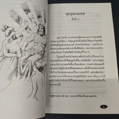 วรรณกรรมอมตะ ฉบับเยาวชน โอดิสซี่ - กวีโฮเมอร์ รูปที่ 9