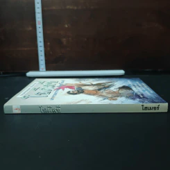 วรรณกรรมอมตะ ฉบับเยาวชน โอดิสซี่ - กวีโฮเมอร์ รูปที่ 3