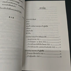 วรรณกรรมอมตะ ฉบับเยาวชน โอดิสซี่ - กวีโฮเมอร์ รูปที่ 7