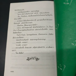 หนังสือ รัก...สุดหัวใจ รูปที่ 9