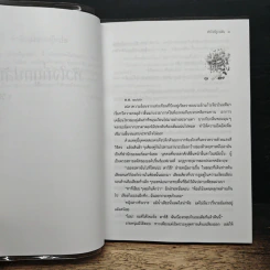 หัวใจที่ถูกปล้น - ว.วินิจฉัยกุล รูปที่ 7