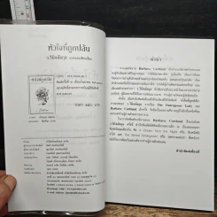 หัวใจที่ถูกปล้น - ว.วินิจฉัยกุล รูปที่ 6