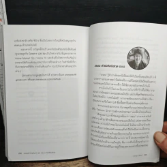 หนังสือ Startup Ideas!! ไม่เริ่มคิดใหม่ ก็เดินได้ไกลเท่าเดิม รูปที่ 10