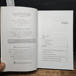 หนังสือ Startup Ideas!! ไม่เริ่มคิดใหม่ ก็เดินได้ไกลเท่าเดิม รูปที่ 7