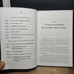 Rich Dad's พ่อรวยสอนลูก #3 สอนลูกให้รวย - Robert T. Kiyosaki รูปที่ 8