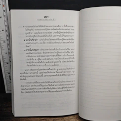 Rich Dad's พ่อรวยสอนลูก #3 สอนลูกให้รวย - Robert T. Kiyosaki รูปที่ 9