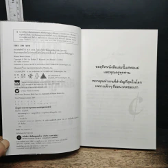 Rich Dad's พ่อรวยสอนลูก #3 สอนลูกให้รวย - Robert T. Kiyosaki รูปที่ 6