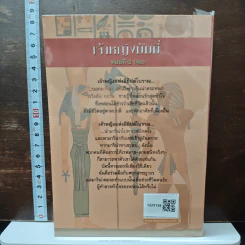 เจ้าหญิงมัมมี่ เล่ม 2 - อารีแอล รูปที่ 2