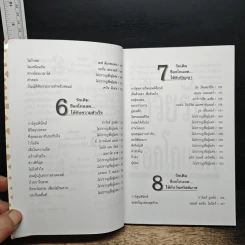 หนังสือ ด้วยรักและช็อกโกแลต รูปที่ 9