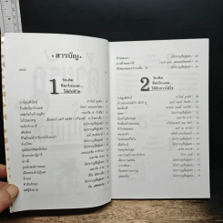 หนังสือ ด้วยรักและช็อกโกแลต รูปที่ 7