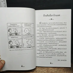 หนังสือ ด้วยรักและช็อกโกแลต รูปที่ 11