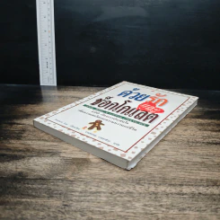 หนังสือ ด้วยรักและช็อกโกแลต รูปที่ 4