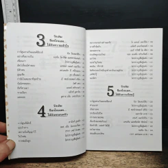 หนังสือ ด้วยรักและช็อกโกแลต รูปที่ 8
