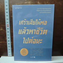 เศร้าเสียให้พอแล้วพาชีวิตไปต่อนะ - คิดมาก