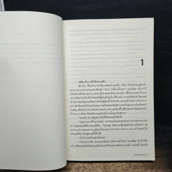 เจ้านายวัยกระเตาะ - บุตรรัตน์ บุตรพรหม รูปที่ 6