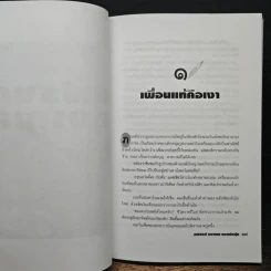 แฟรงก์ อบาเนล ยอดนักตุ๋น Catch Me If You Can - โรจนา นาเจริญ รูปที่ 7