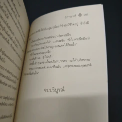 หนังสือ ปิศาจราตรี รูปที่ 9
