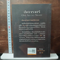 หนังสือ ปิศาจราตรี รูปที่ 2