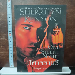 หนังสือ ปิศาจราตรี