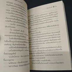 หนังสือ ปิศาจราตรี รูปที่ 8