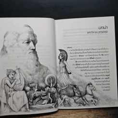หนังสือ ตำนานกรีกและโรมัน รูปที่ 7