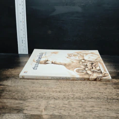 หนังสือ ตำนานกรีกและโรมัน รูปที่ 3
