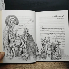 หนังสือ ตำนานกรีกและโรมัน รูปที่ 8