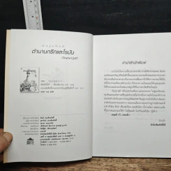 หนังสือ ตำนานกรีกและโรมัน รูปที่ 6